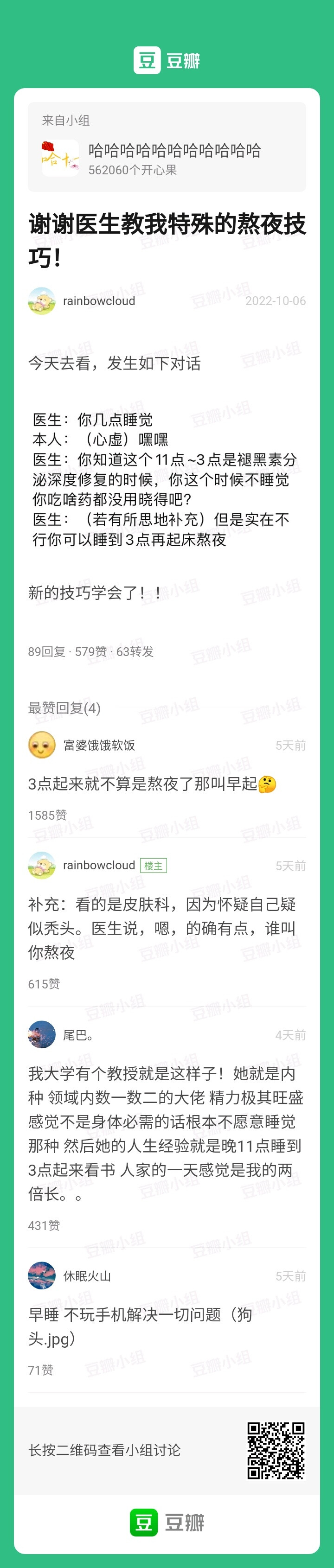 不是认真的，睡觉是认真的