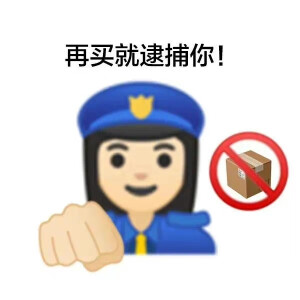 双十一剁手表情包
