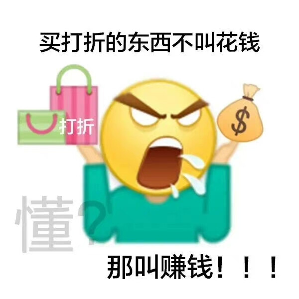 双十一剁手表情包
