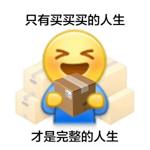 双十一剁手表情包
