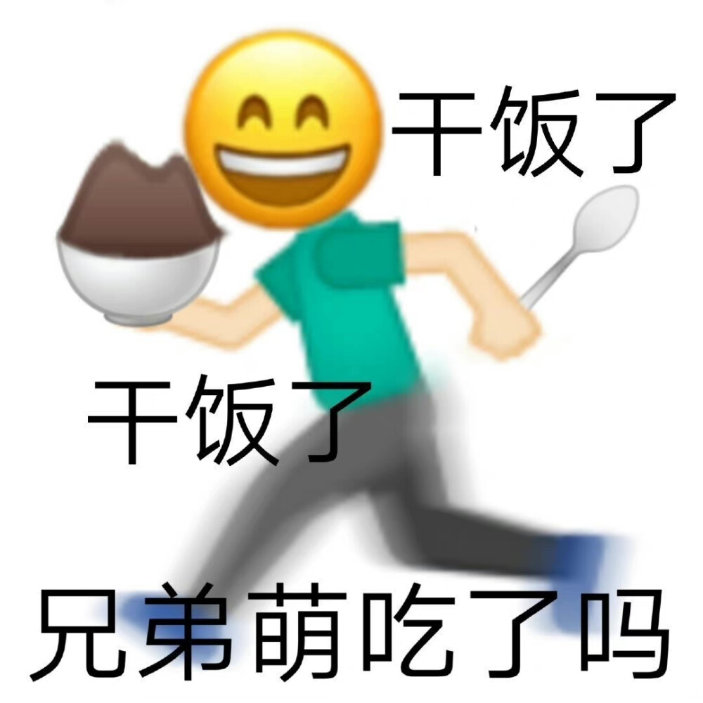 吃土表情包
