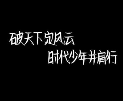 时代少年团滴背景图❗
原创～❌禁盗
礼拿