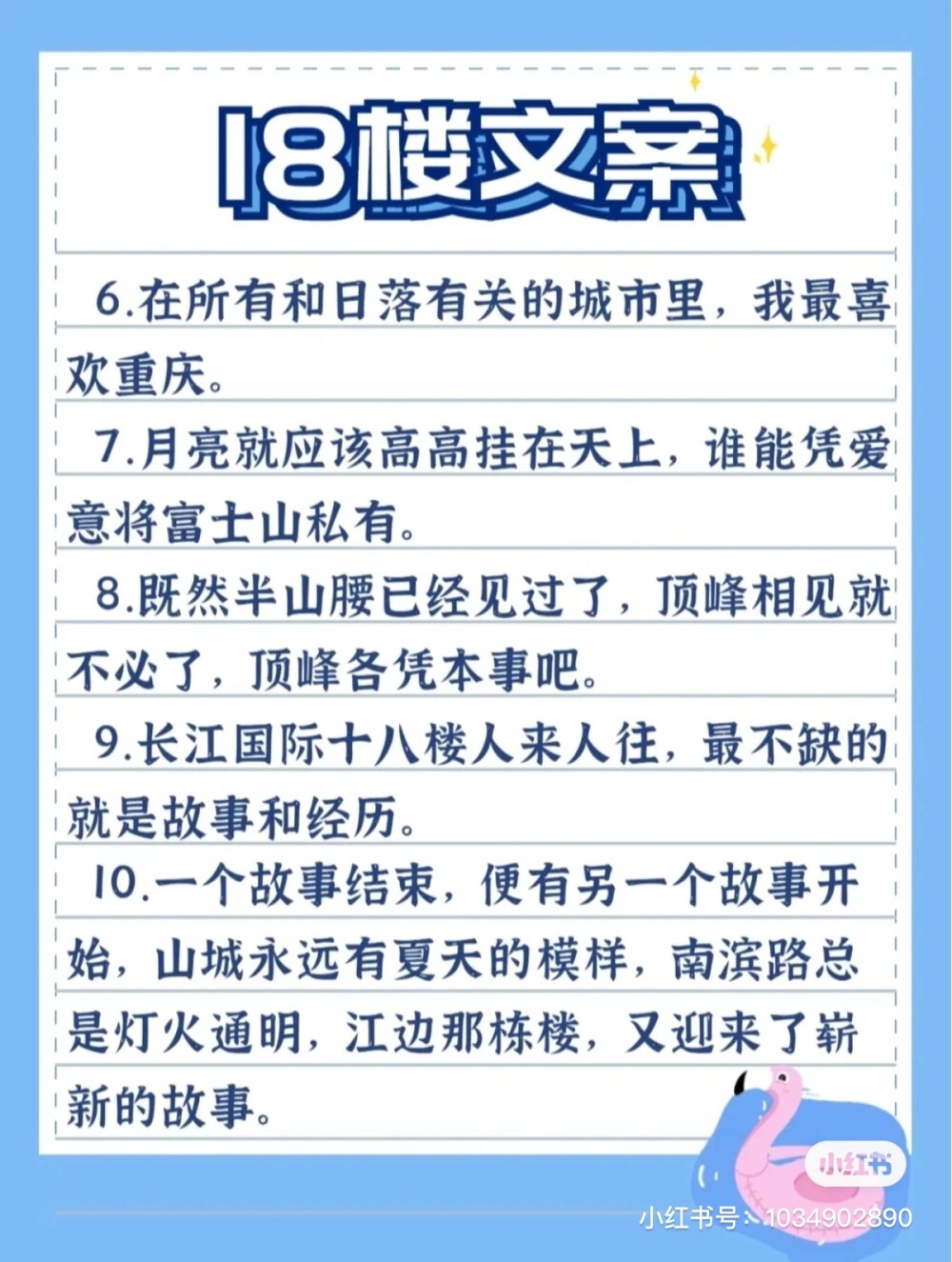 18楼，一个另千万个女孩儿向往的地方。你说，她们是向往那里的人，还是那里的景？