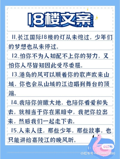 18楼，一个另千万个女孩儿向往的地方。你说，她们是向往那里的人，还是那里的景？