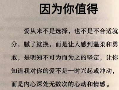 因为你值得