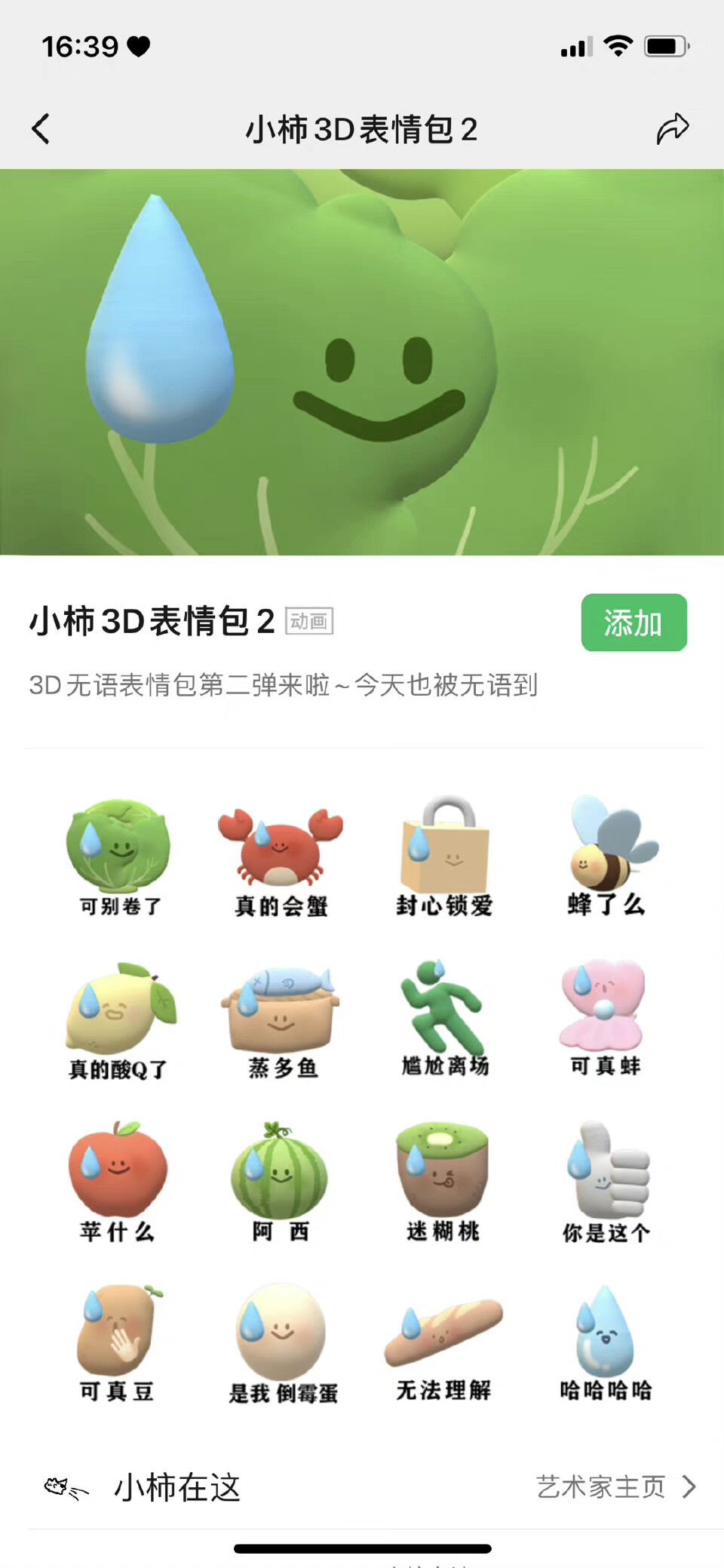 表情包安利～