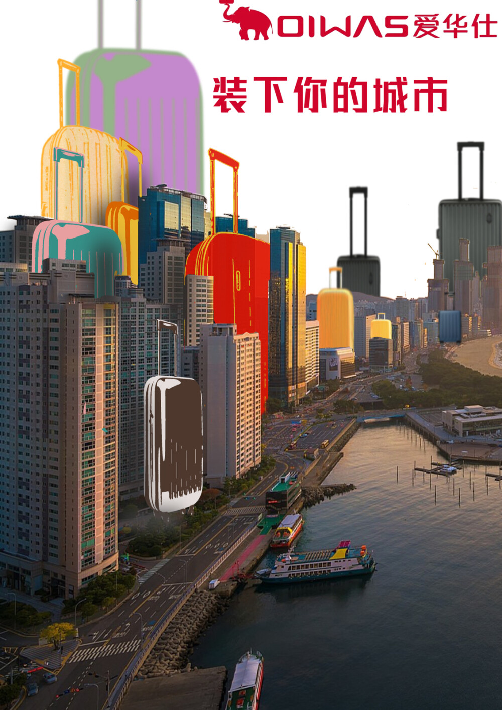 爱华仕箱包创意海报 - 堆糖，美图壁纸兴趣社区