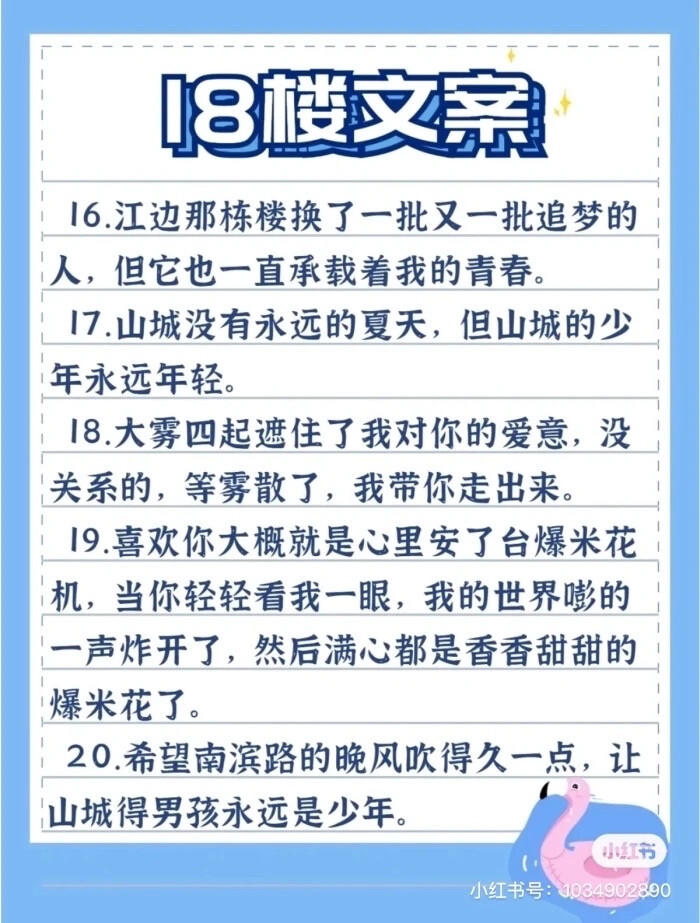 18楼，一个另千万个女孩儿向往的地方。你说，她们是向往那里的人，还是那里的景？