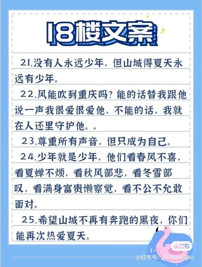 18楼，一个另千万个女孩儿向往的地方。你说，她们是向往那里的人，还是那里的景？