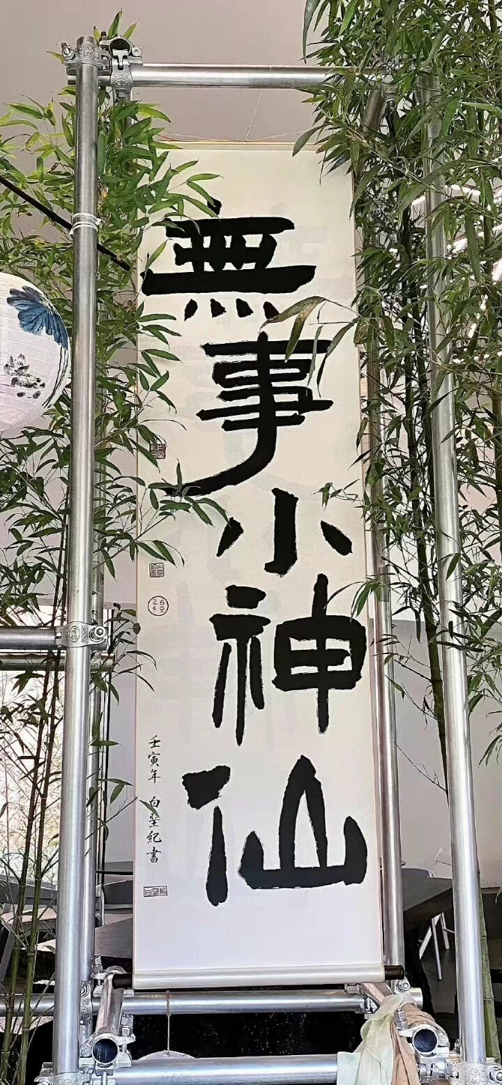 新中式 书法 壁纸