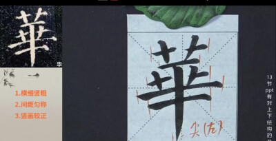 大鹏书院～课稿，集字