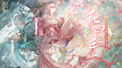 阴阳师花开椰子鸡