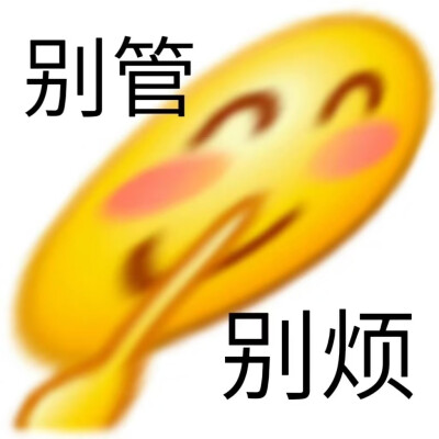 发疯表情包