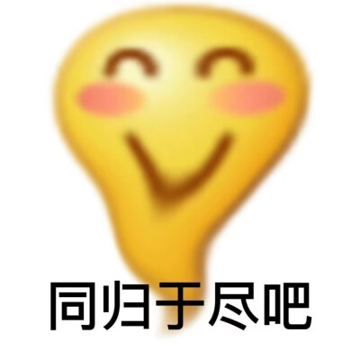 发疯表情包