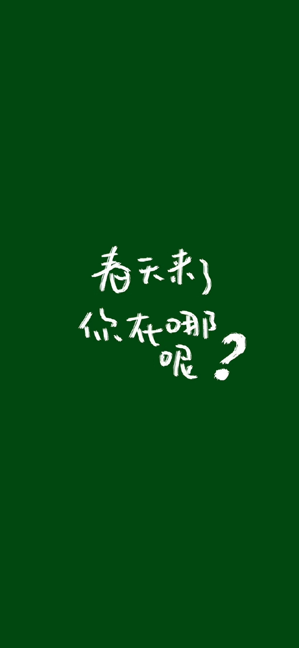 文字控壁纸文案壁纸素质拿图