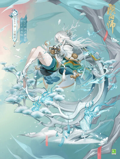 阴阳师式神-季(新SSR)