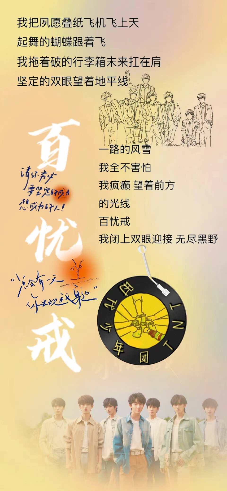 时代少年团壁纸