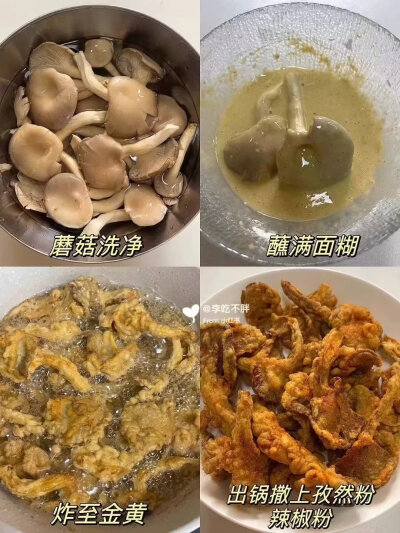 炸蘑菇教程
圖源企鵝美食墻