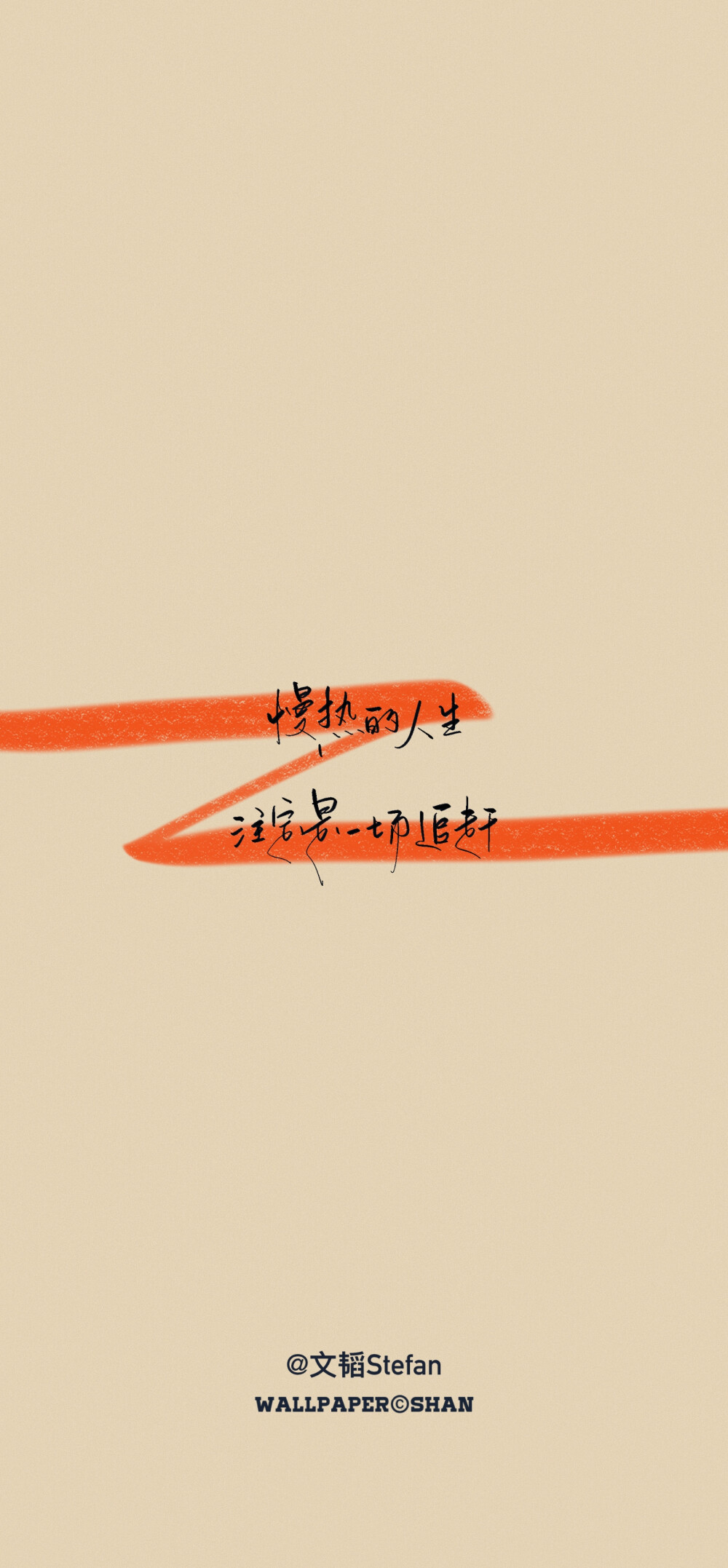 文字壁纸 /郭文韬 - 堆糖,美图壁纸兴趣社区