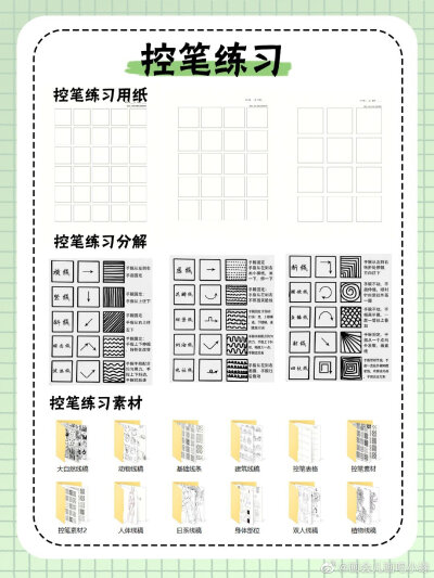 控笔练习最好是在空白纸上，九宫格练习有一定的局限性