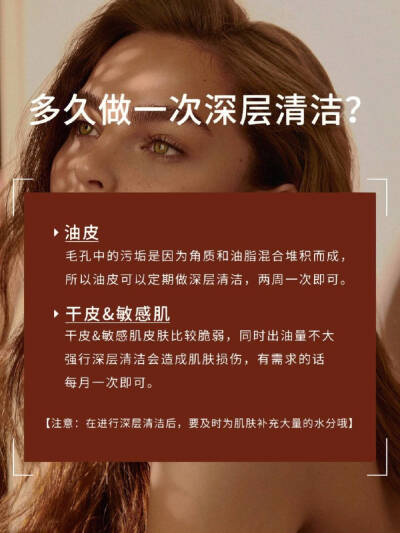 深层清洁的作用：加快皮肤新陈代谢
去除面部老废角质，让肌肤重新呼吸
疏通毛孔，避免痘痘闭口的产生
打开毛孔，提高肌肤吸收率