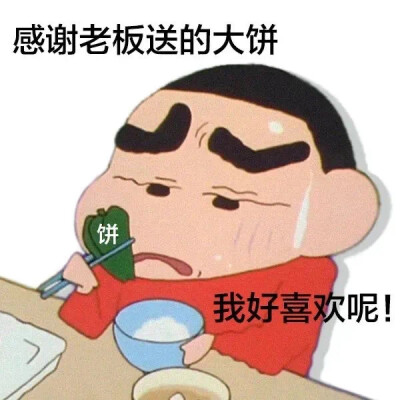 蜡笔小新表情包