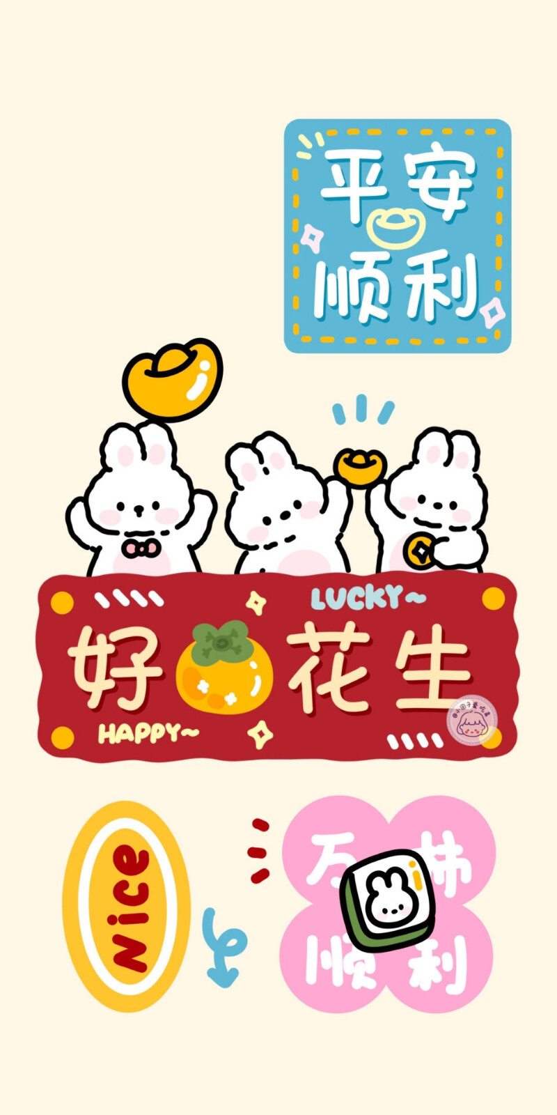 好运壁纸
