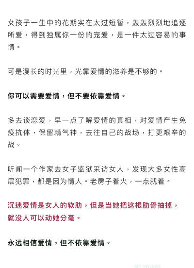 你可以需要爱情，但不要依靠爱情