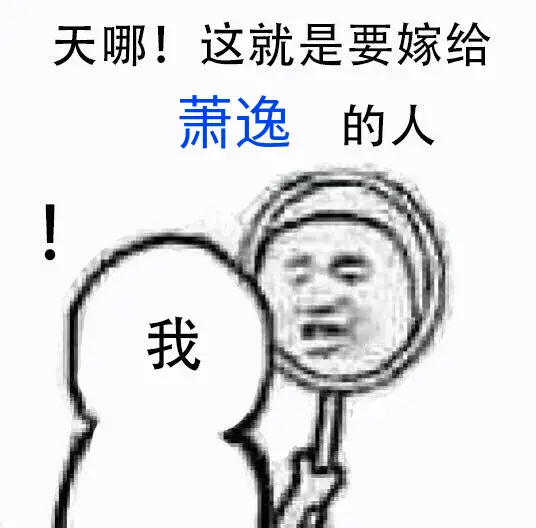 光与夜之恋 萧逸