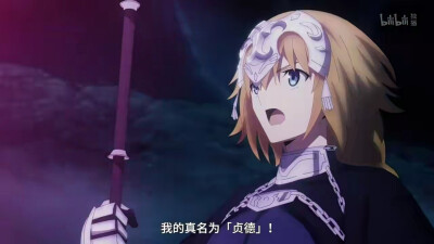 Fate/Grand Order -终局特异点·冠位时间神殿所罗门- 贞德