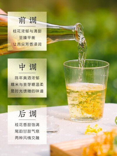 桂花酒果酿