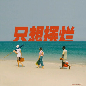 朋友圈背景图
.怪风太温柔像老朋友像旧时候。