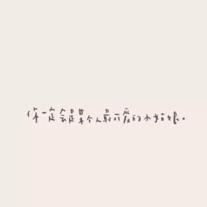 朋友圈背景图
.怪风太温柔像老朋友像旧时候。