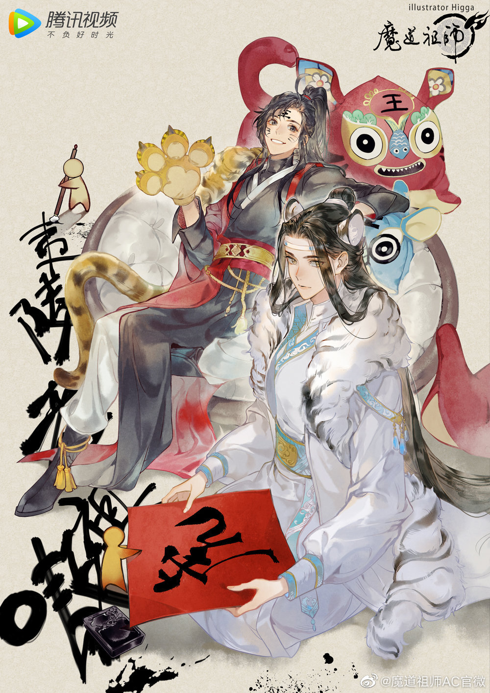 魔道祖师