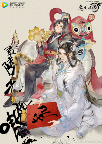 魔道祖师