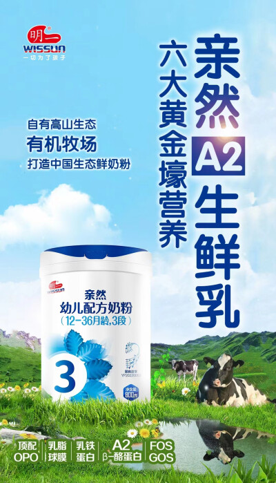 明一奶粉亲然——六大黄金壕营养