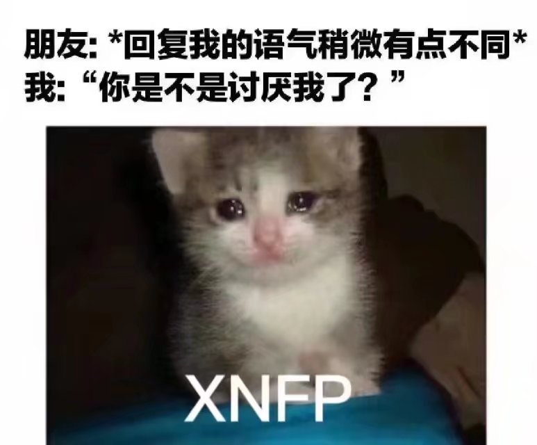 XNFP
朋友：回复我的语气稍微有点不开心
我：你是不是讨厌我了？
侵权删
#冷瞳