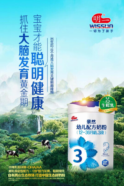 中国生态鲜奶粉——明一奶粉亲然