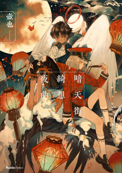 插画师：壺也