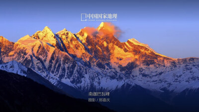 来源：中国国家地理