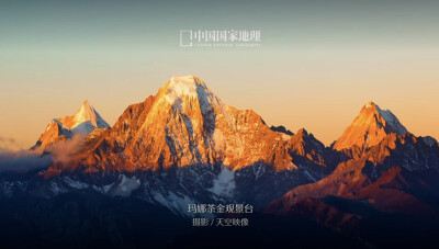 来源：中国国家地理