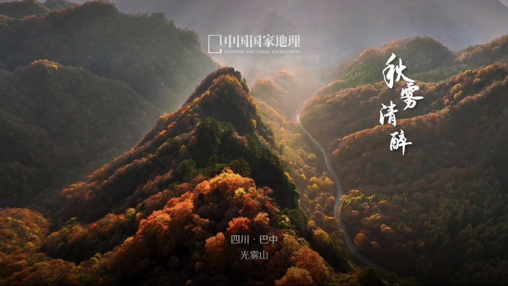 来源：中国国家地理