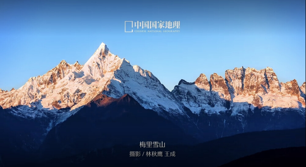 来源：中国国家地理