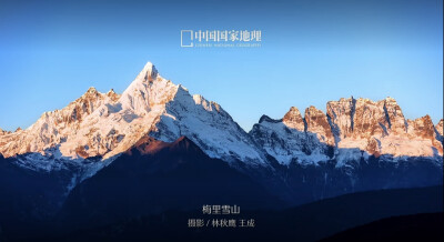 来源：中国国家地理
