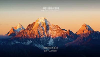 来源：中国国家地理