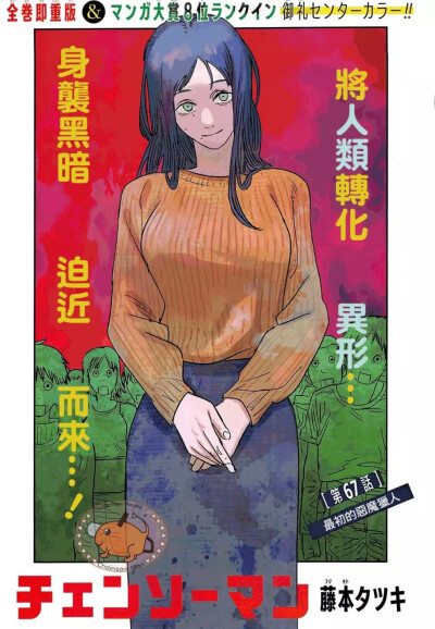 电锯人漫画 彩色 自截