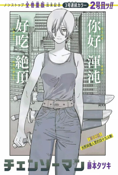 电锯人漫画 彩色 自截