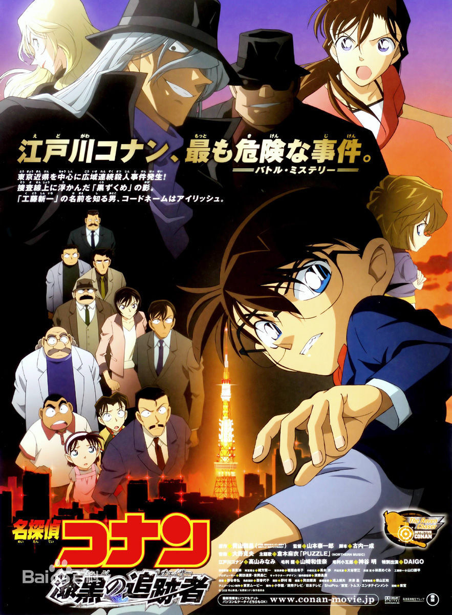 M13——漆黑的追踪者（2009）