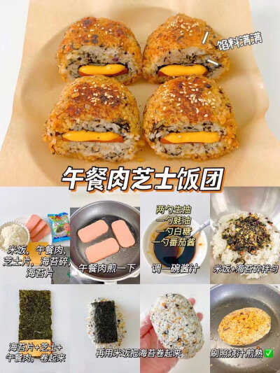 飯團(tuán)教程
圖源企鵝空間美食墻