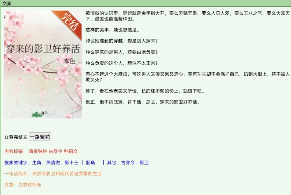 现言小说《穿来的影卫好养活》作者：本色
倒穿 现言
女主:燕清微 四星